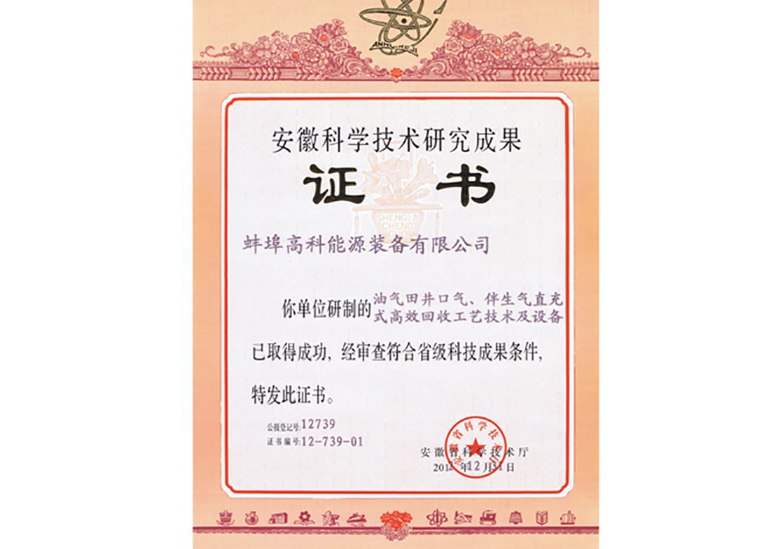 安徽科學(xué)技術(shù)研究成果