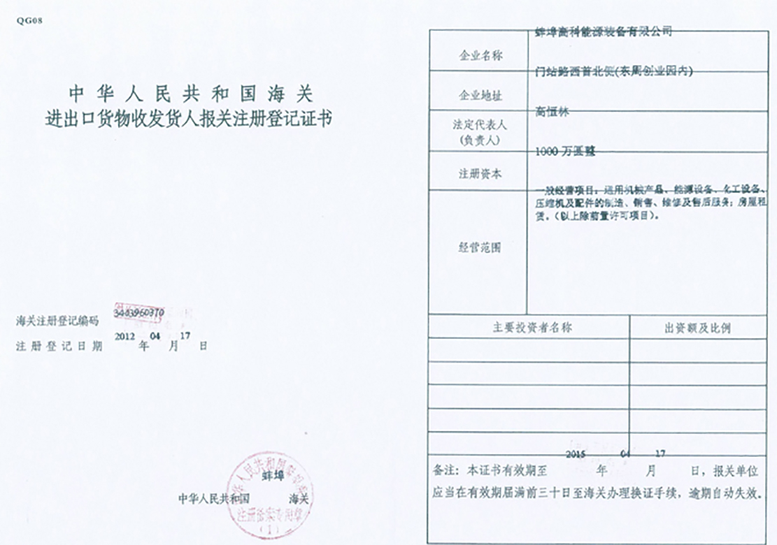 進(jìn)出口貨物登記證書(shū)